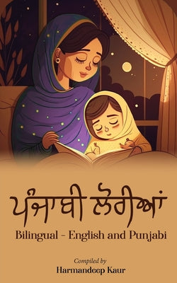 ਪੰਜਾਬੀ ਲੋਰੀਆਂ - Punjabi Lullabies -- Harmandeep Kaur, Paperback