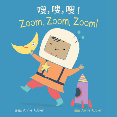 Cover Image for Zoom, Zoom, Zoom! (Simplified Chinese Bilingual Edition) -- Annie Kubler, Board Books
