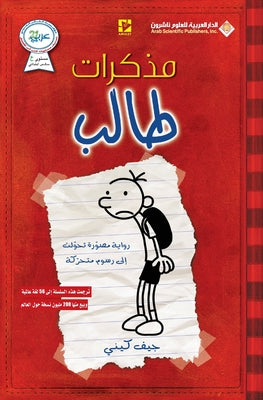 مذكرات طالب الجزء الاول - Diar -- ج كيني, Paperback